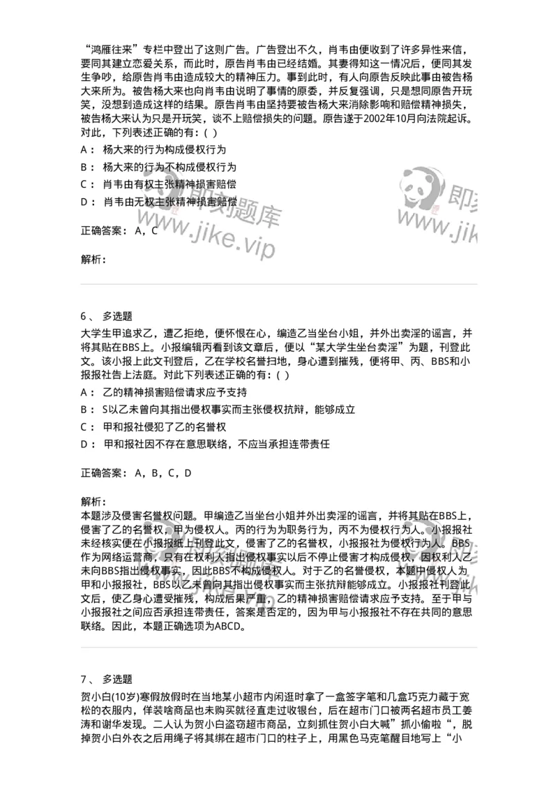 60429-第二十九章人格权和身份权-173743_军队文职(1)_01.军队文职真题-专业课_（全）版本一（历年真题+章节练习+模拟题）_法学(军队文职)_预测模拟_题目+解析