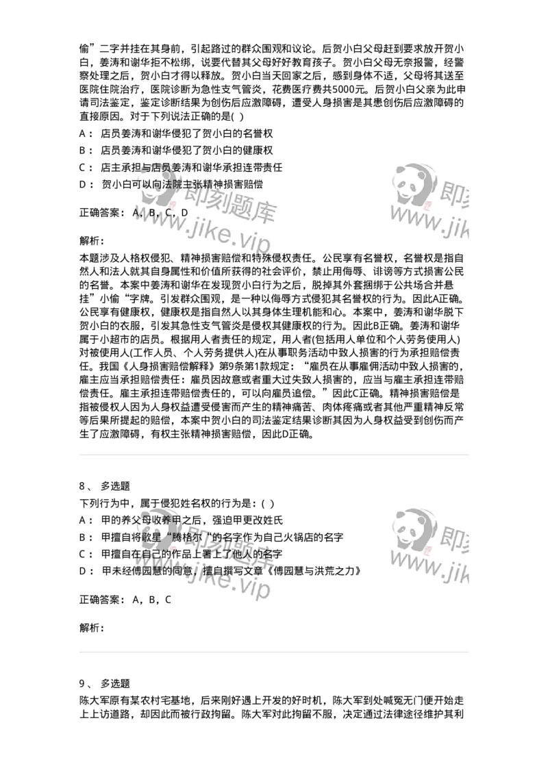 60429-第二十九章人格权和身份权-173743_军队文职(1)_01.军队文职真题-专业课_（全）版本一（历年真题+章节练习+模拟题）_法学(军队文职)_预测模拟_题目+解析