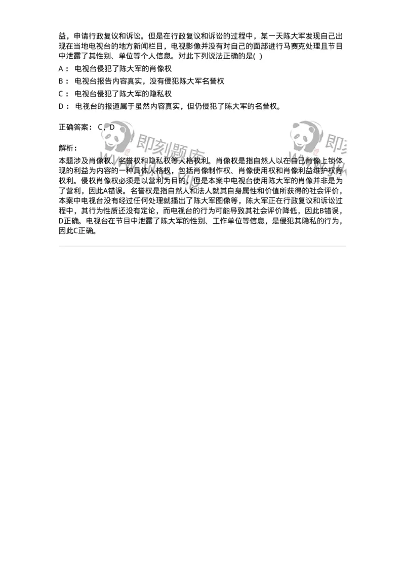 60429-第二十九章人格权和身份权-173743_军队文职(1)_01.军队文职真题-专业课_（全）版本一（历年真题+章节练习+模拟题）_法学(军队文职)_预测模拟_题目+解析