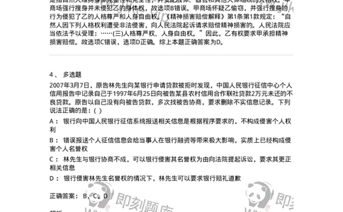 60429-第二十九章人格权和身份权-173743_军队文职(1)_01.军队文职真题-专业课_（全）版本一（历年真题+章节练习+模拟题）_法学(军队文职)_预测模拟_题目+解析