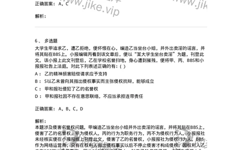 60429-第二十九章人格权和身份权-173743_军队文职(1)_01.军队文职真题-专业课_（全）版本一（历年真题+章节练习+模拟题）_法学(军队文职)_预测模拟_题目+解析