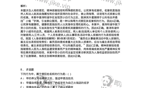 60429-第二十九章人格权和身份权-173743_军队文职(1)_01.军队文职真题-专业课_（全）版本一（历年真题+章节练习+模拟题）_法学(军队文职)_预测模拟_题目+解析