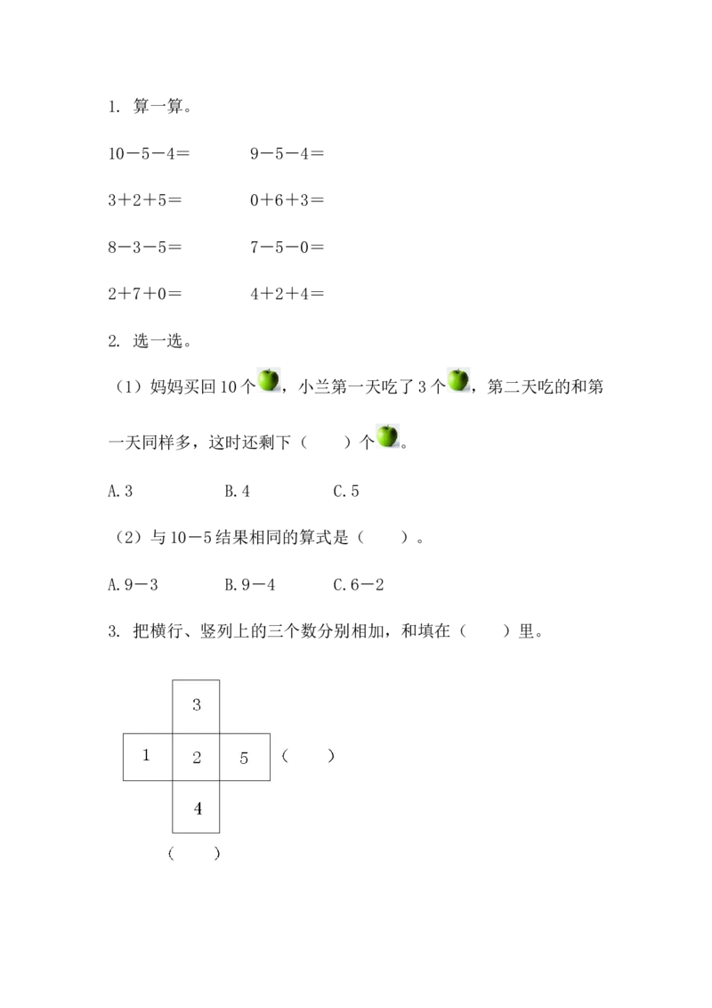 2.3.4连加、连减_一年级上下册资料_一年级上语数英上下册学习资料_3-6-3、小学一年级数学上册_人教版_2、同步练习_第二单元6~10的认识和加、减法