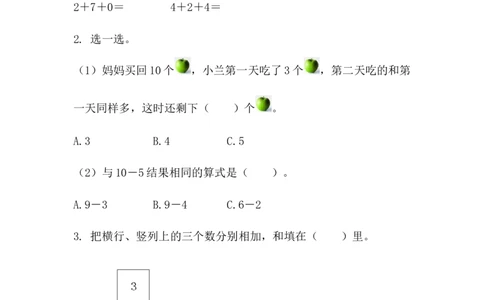 2.3.4连加、连减_一年级上下册资料_一年级上语数英上下册学习资料_3-6-3、小学一年级数学上册_人教版_2、同步练习_第二单元6~10的认识和加、减法