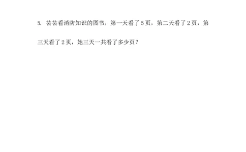 2.3.4连加、连减_一年级上下册资料_一年级上语数英上下册学习资料_3-6-3、小学一年级数学上册_人教版_2、同步练习_第二单元6~10的认识和加、减法