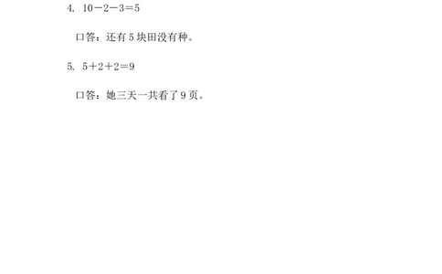 2.3.4连加、连减_一年级上下册资料_一年级上语数英上下册学习资料_3-6-3、小学一年级数学上册_人教版_2、同步练习_第二单元6~10的认识和加、减法