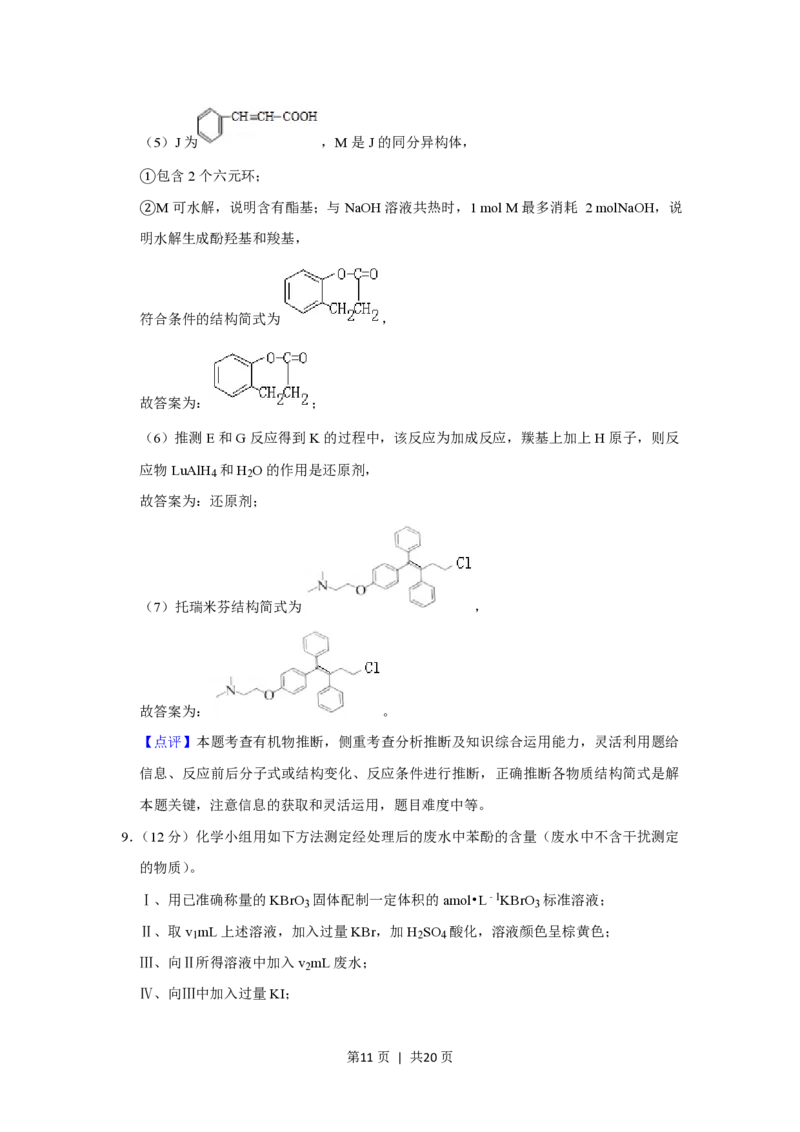 2019年高考化学试卷（北京）（解析卷）_历年高考真题合集_化学历年高考真题_新&middot;PDF版2008-2025&middot;高考化学真题_化学（按省份分类）2008-2025_2008-2025&middot;（北京）化学高考真题