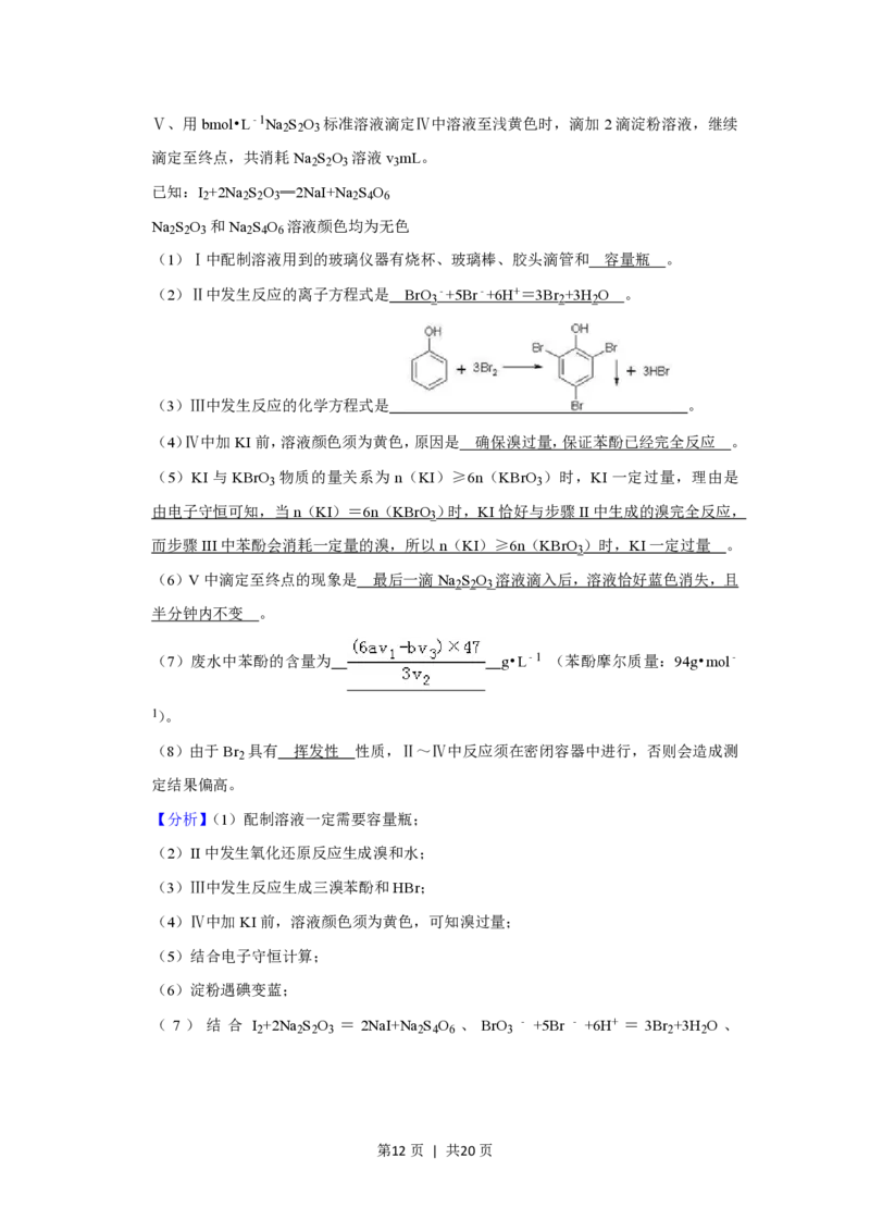 2019年高考化学试卷（北京）（解析卷）_历年高考真题合集_化学历年高考真题_新&middot;PDF版2008-2025&middot;高考化学真题_化学（按省份分类）2008-2025_2008-2025&middot;（北京）化学高考真题