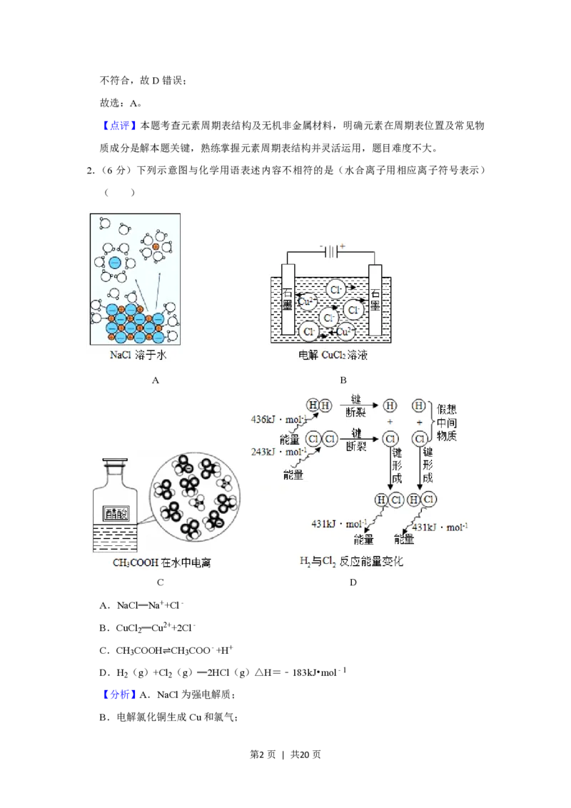 2019年高考化学试卷（北京）（解析卷）_历年高考真题合集_化学历年高考真题_新&middot;PDF版2008-2025&middot;高考化学真题_化学（按省份分类）2008-2025_2008-2025&middot;（北京）化学高考真题