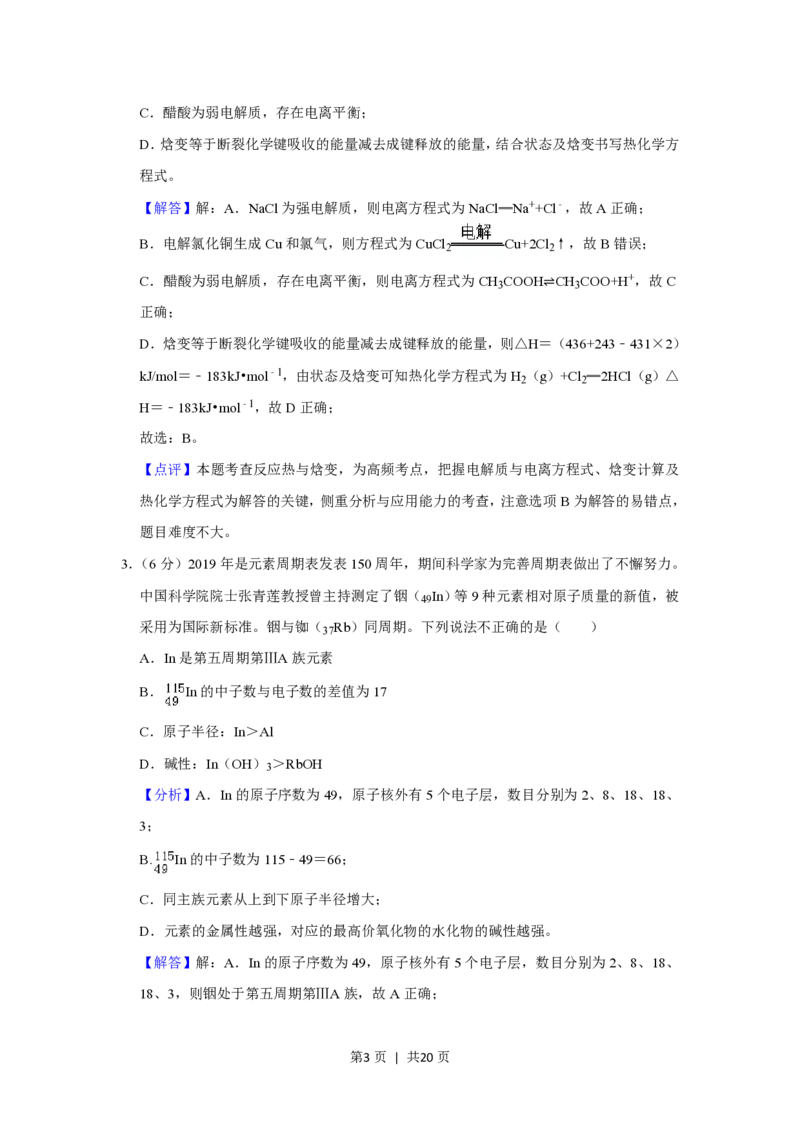 2019年高考化学试卷（北京）（解析卷）_历年高考真题合集_化学历年高考真题_新&middot;PDF版2008-2025&middot;高考化学真题_化学（按省份分类）2008-2025_2008-2025&middot;（北京）化学高考真题