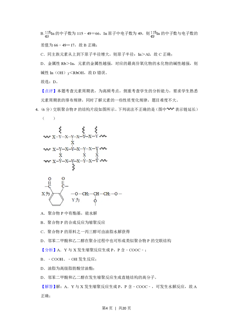 2019年高考化学试卷（北京）（解析卷）_历年高考真题合集_化学历年高考真题_新&middot;PDF版2008-2025&middot;高考化学真题_化学（按省份分类）2008-2025_2008-2025&middot;（北京）化学高考真题