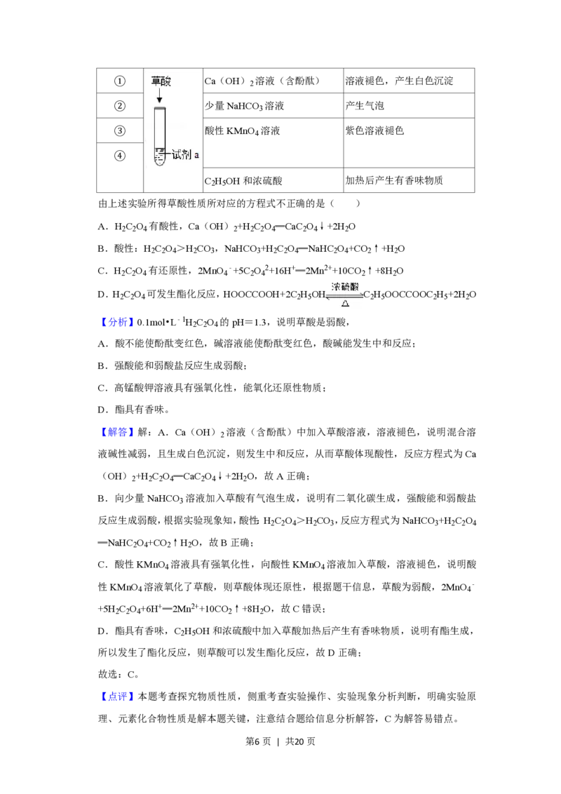 2019年高考化学试卷（北京）（解析卷）_历年高考真题合集_化学历年高考真题_新&middot;PDF版2008-2025&middot;高考化学真题_化学（按省份分类）2008-2025_2008-2025&middot;（北京）化学高考真题