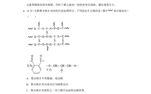 2019年高考化学试卷（北京）（解析卷）_历年高考真题合集_化学历年高考真题_新&middot;PDF版2008-2025&middot;高考化学真题_化学（按省份分类）2008-2025_2008-2025&middot;（北京）化学高考真题