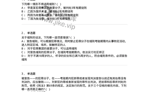 6051103-第三节量刑制度-193839_军队文职(1)_01.军队文职真题-专业课_（全）版本一（历年真题+章节练习+模拟题）_法学(军队文职)_预测模拟_纯题目