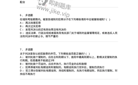 6051103-第三节量刑制度-193839_军队文职(1)_01.军队文职真题-专业课_（全）版本一（历年真题+章节练习+模拟题）_法学(军队文职)_预测模拟_纯题目