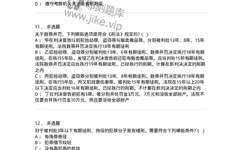 6051103-第三节量刑制度-193839_军队文职(1)_01.军队文职真题-专业课_（全）版本一（历年真题+章节练习+模拟题）_法学(军队文职)_预测模拟_纯题目