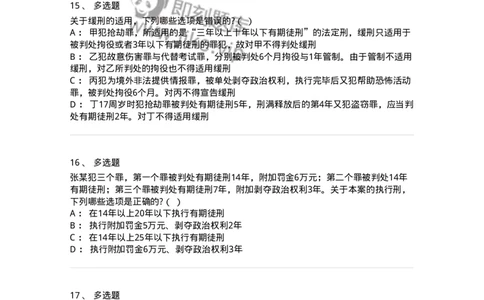 6051103-第三节量刑制度-193839_军队文职(1)_01.军队文职真题-专业课_（全）版本一（历年真题+章节练习+模拟题）_法学(军队文职)_预测模拟_纯题目