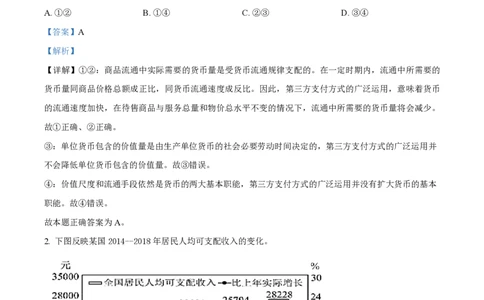 2019年高考政治试卷（海南）（解析卷）_政治历年高考真题_新&middot;PDF版2008-2025&middot;高考政治真题_政治（按试卷类型分类）2008-2025_自主命题卷&middot;政治（2008-2025）_海南自主命题&middot;政治（2008-2024）