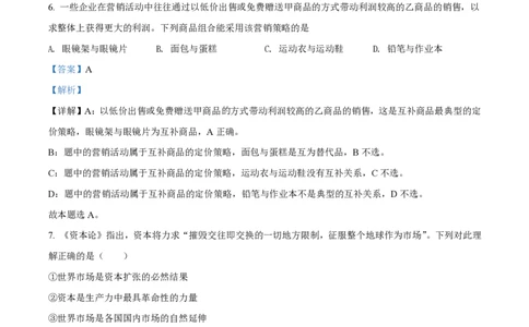 2019年高考政治试卷（海南）（解析卷）_政治历年高考真题_新&middot;PDF版2008-2025&middot;高考政治真题_政治（按试卷类型分类）2008-2025_自主命题卷&middot;政治（2008-2025）_海南自主命题&middot;政治（2008-2024）