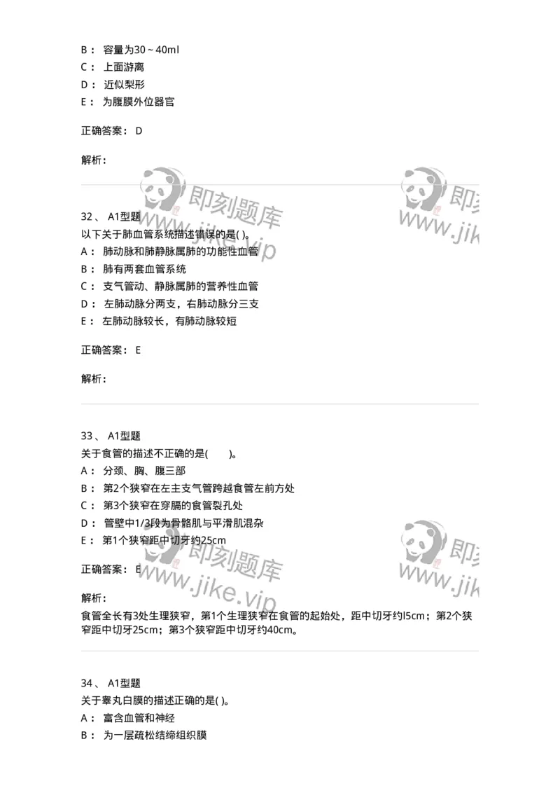 210-解剖学1-137868_军队文职(1)_01.军队文职真题-专业课_（全）版本一（历年真题+章节练习+模拟题）_临床医学(军队文职)_预测模拟_题目+解析