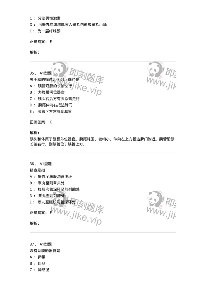 210-解剖学1-137868_军队文职(1)_01.军队文职真题-专业课_（全）版本一（历年真题+章节练习+模拟题）_临床医学(军队文职)_预测模拟_题目+解析