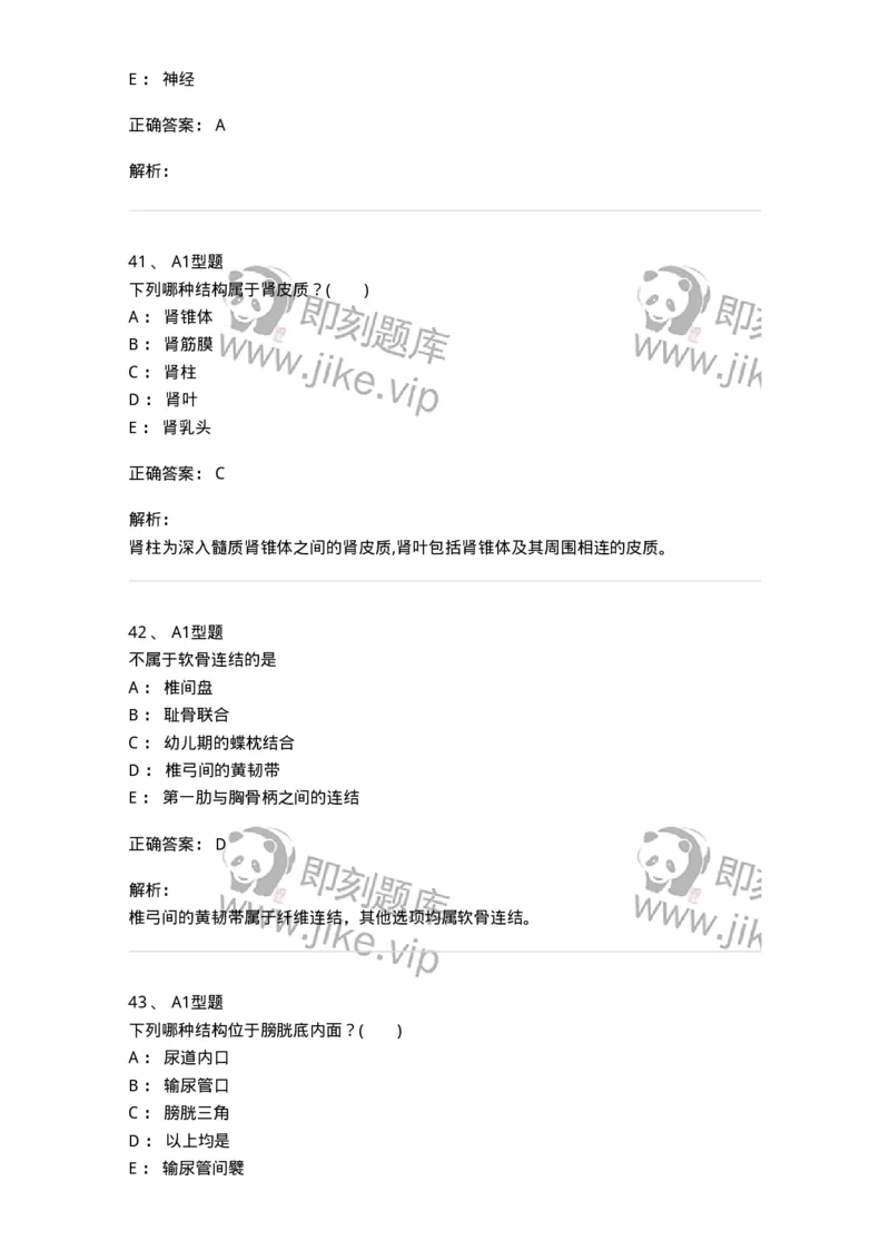 210-解剖学1-137868_军队文职(1)_01.军队文职真题-专业课_（全）版本一（历年真题+章节练习+模拟题）_临床医学(军队文职)_预测模拟_题目+解析