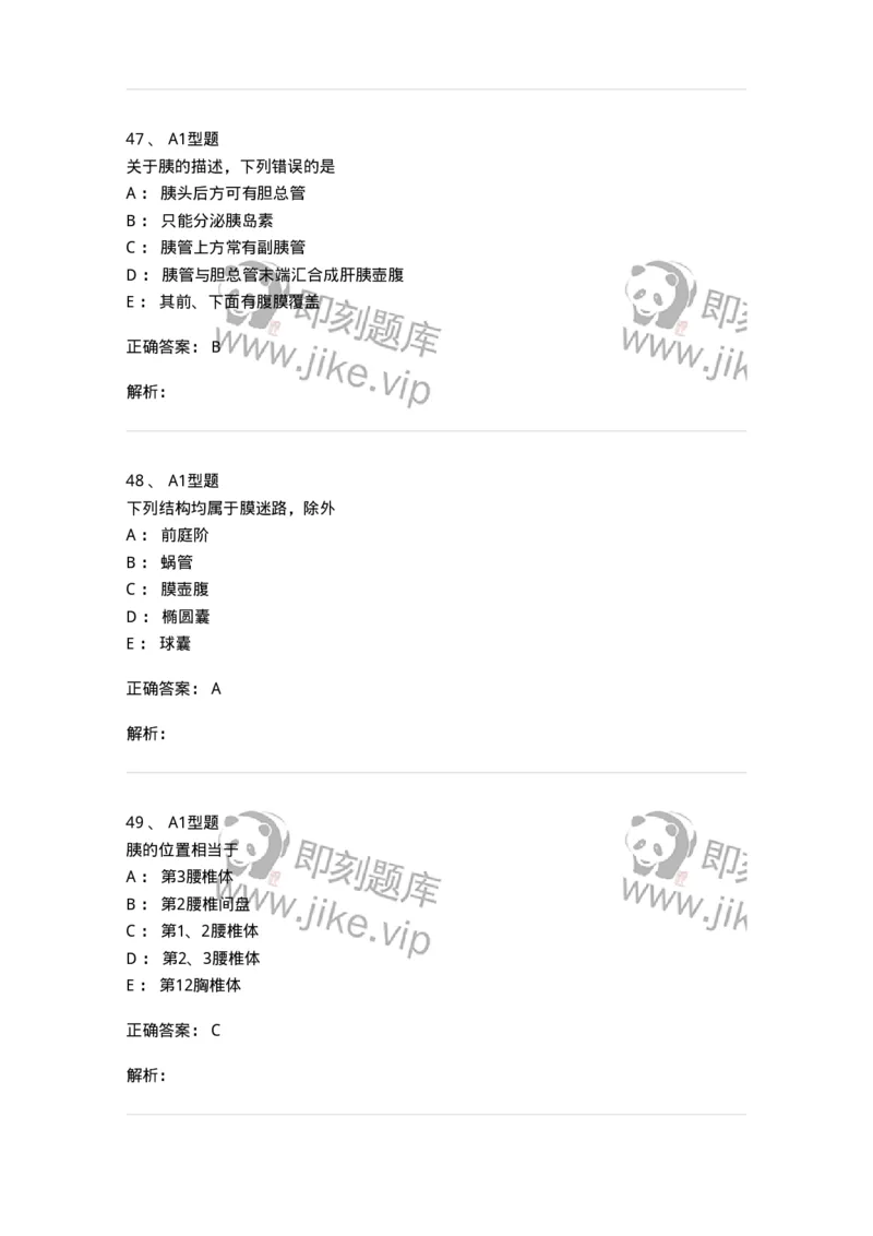 210-解剖学1-137868_军队文职(1)_01.军队文职真题-专业课_（全）版本一（历年真题+章节练习+模拟题）_临床医学(军队文职)_预测模拟_题目+解析