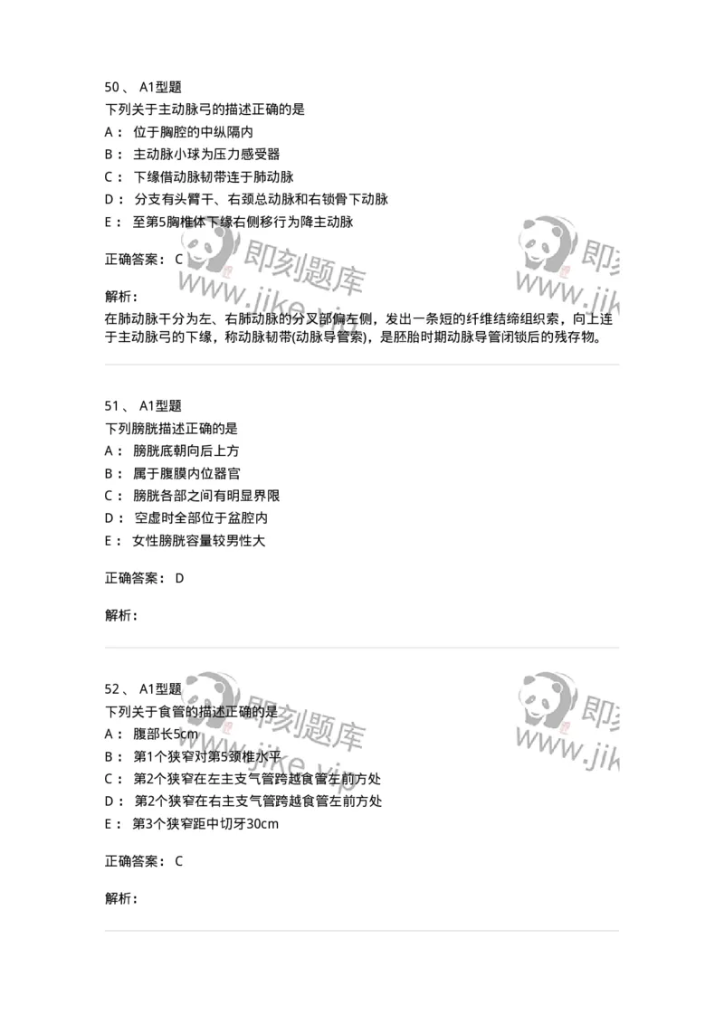 210-解剖学1-137868_军队文职(1)_01.军队文职真题-专业课_（全）版本一（历年真题+章节练习+模拟题）_临床医学(军队文职)_预测模拟_题目+解析