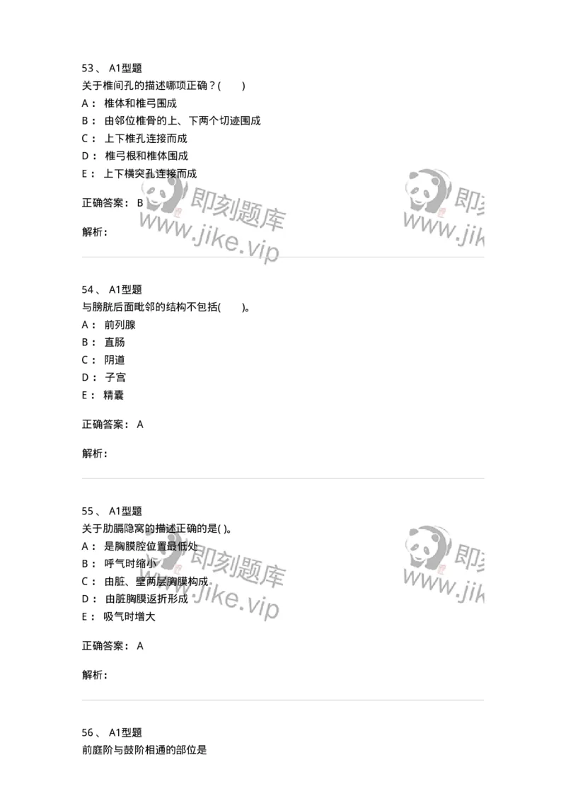 210-解剖学1-137868_军队文职(1)_01.军队文职真题-专业课_（全）版本一（历年真题+章节练习+模拟题）_临床医学(军队文职)_预测模拟_题目+解析