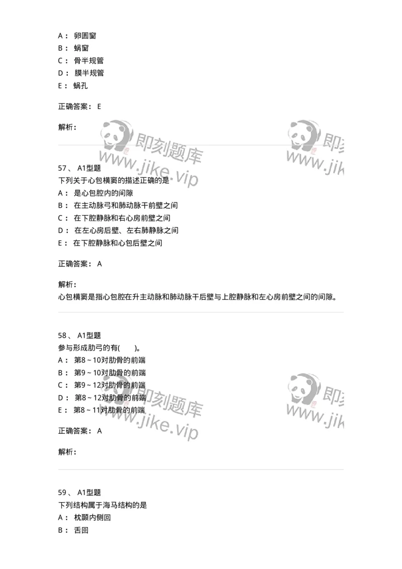 210-解剖学1-137868_军队文职(1)_01.军队文职真题-专业课_（全）版本一（历年真题+章节练习+模拟题）_临床医学(军队文职)_预测模拟_题目+解析