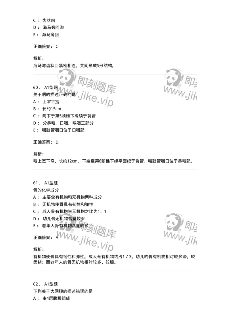 210-解剖学1-137868_军队文职(1)_01.军队文职真题-专业课_（全）版本一（历年真题+章节练习+模拟题）_临床医学(军队文职)_预测模拟_题目+解析