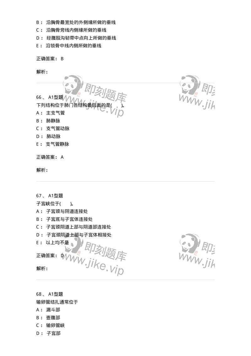 210-解剖学1-137868_军队文职(1)_01.军队文职真题-专业课_（全）版本一（历年真题+章节练习+模拟题）_临床医学(军队文职)_预测模拟_题目+解析