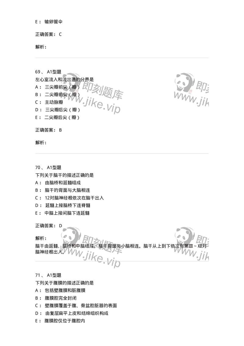 210-解剖学1-137868_军队文职(1)_01.军队文职真题-专业课_（全）版本一（历年真题+章节练习+模拟题）_临床医学(军队文职)_预测模拟_题目+解析