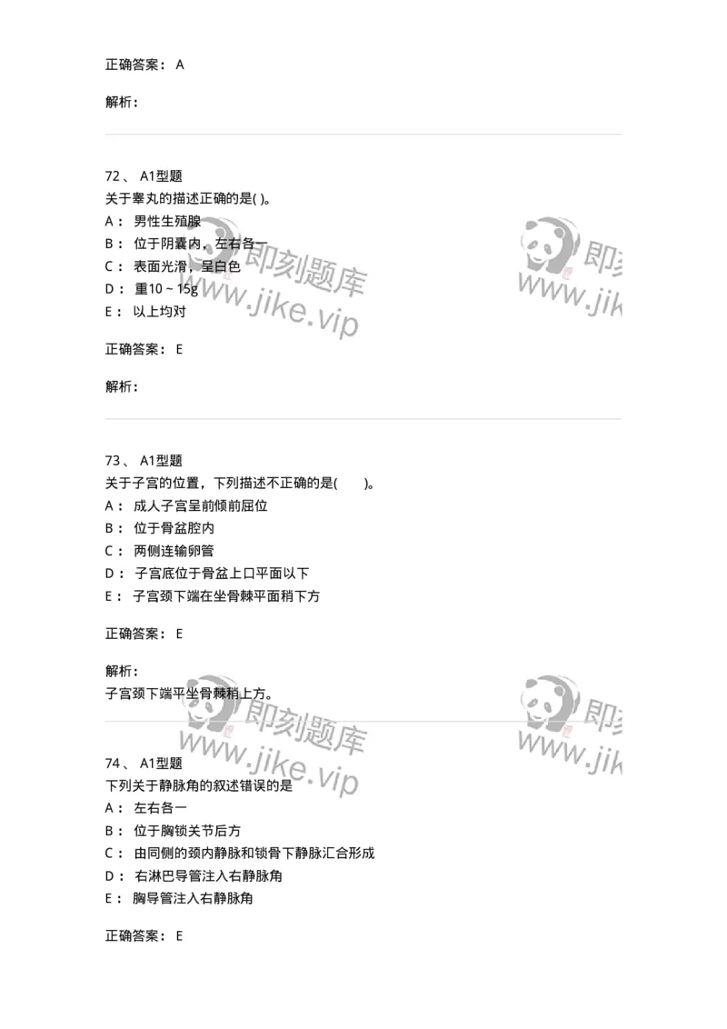 210-解剖学1-137868_军队文职(1)_01.军队文职真题-专业课_（全）版本一（历年真题+章节练习+模拟题）_临床医学(军队文职)_预测模拟_题目+解析