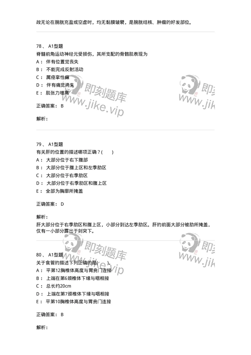 210-解剖学1-137868_军队文职(1)_01.军队文职真题-专业课_（全）版本一（历年真题+章节练习+模拟题）_临床医学(军队文职)_预测模拟_题目+解析