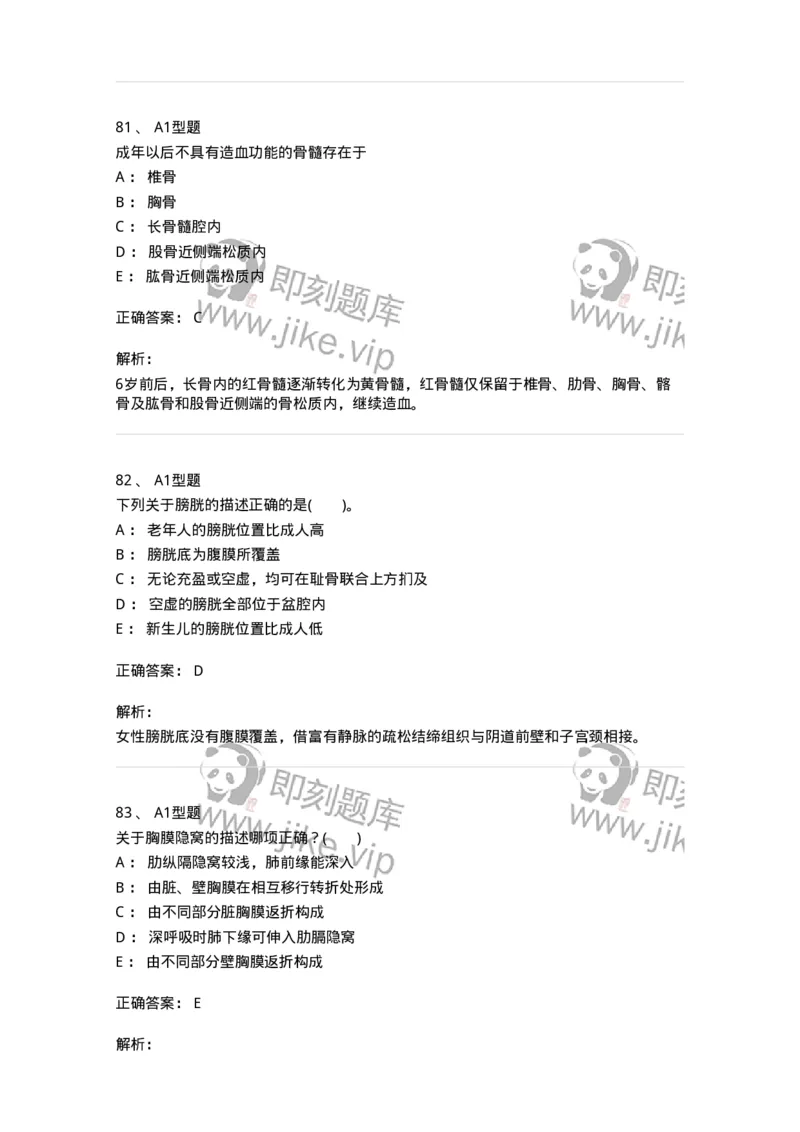 210-解剖学1-137868_军队文职(1)_01.军队文职真题-专业课_（全）版本一（历年真题+章节练习+模拟题）_临床医学(军队文职)_预测模拟_题目+解析