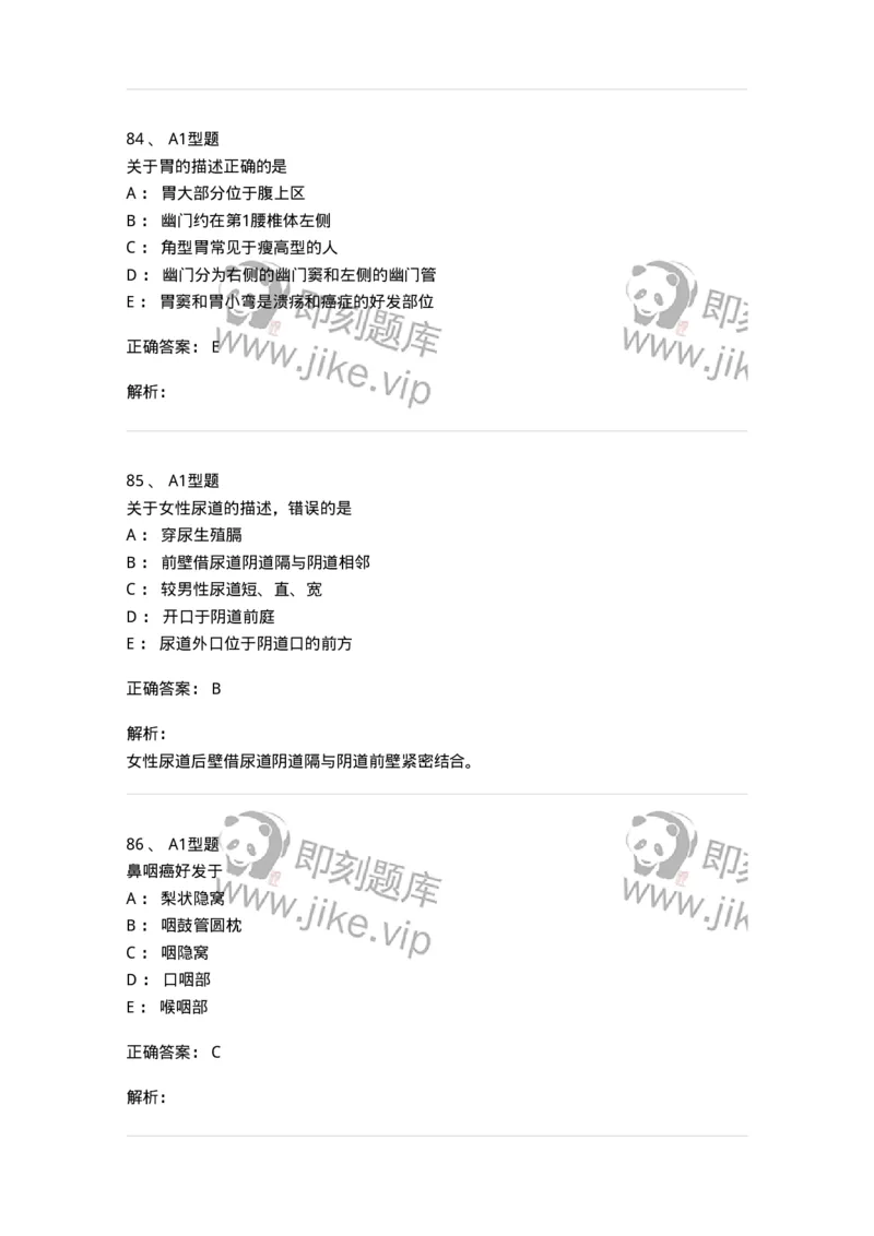 210-解剖学1-137868_军队文职(1)_01.军队文职真题-专业课_（全）版本一（历年真题+章节练习+模拟题）_临床医学(军队文职)_预测模拟_题目+解析