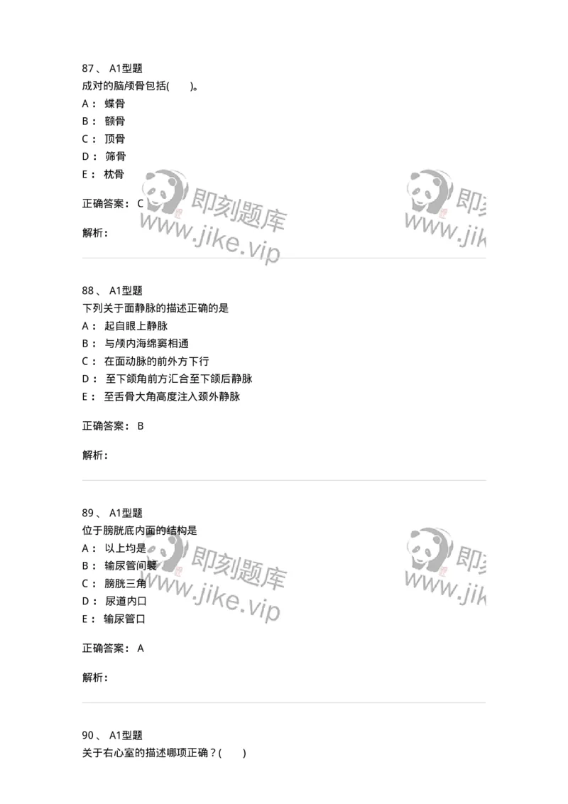 210-解剖学1-137868_军队文职(1)_01.军队文职真题-专业课_（全）版本一（历年真题+章节练习+模拟题）_临床医学(军队文职)_预测模拟_题目+解析