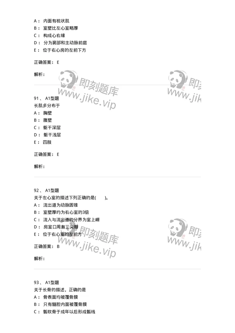 210-解剖学1-137868_军队文职(1)_01.军队文职真题-专业课_（全）版本一（历年真题+章节练习+模拟题）_临床医学(军队文职)_预测模拟_题目+解析