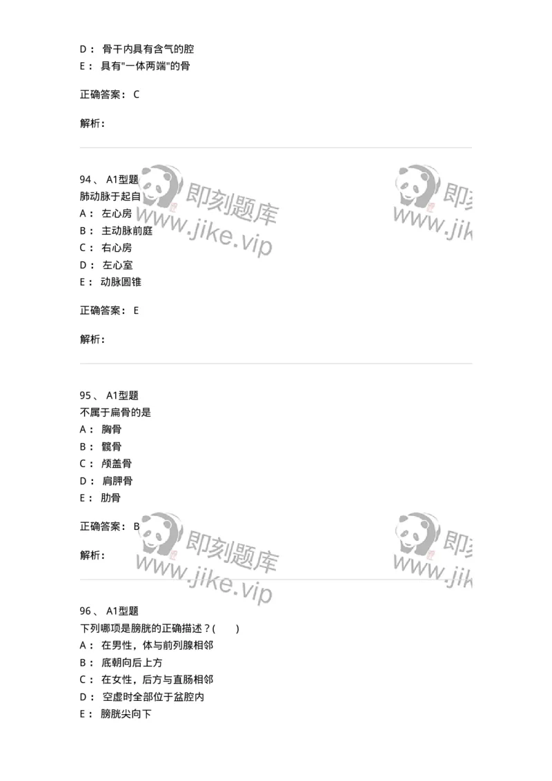 210-解剖学1-137868_军队文职(1)_01.军队文职真题-专业课_（全）版本一（历年真题+章节练习+模拟题）_临床医学(军队文职)_预测模拟_题目+解析