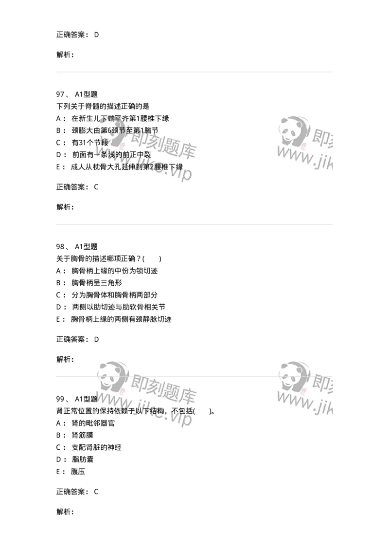 210-解剖学1-137868_军队文职(1)_01.军队文职真题-专业课_（全）版本一（历年真题+章节练习+模拟题）_临床医学(军队文职)_预测模拟_题目+解析