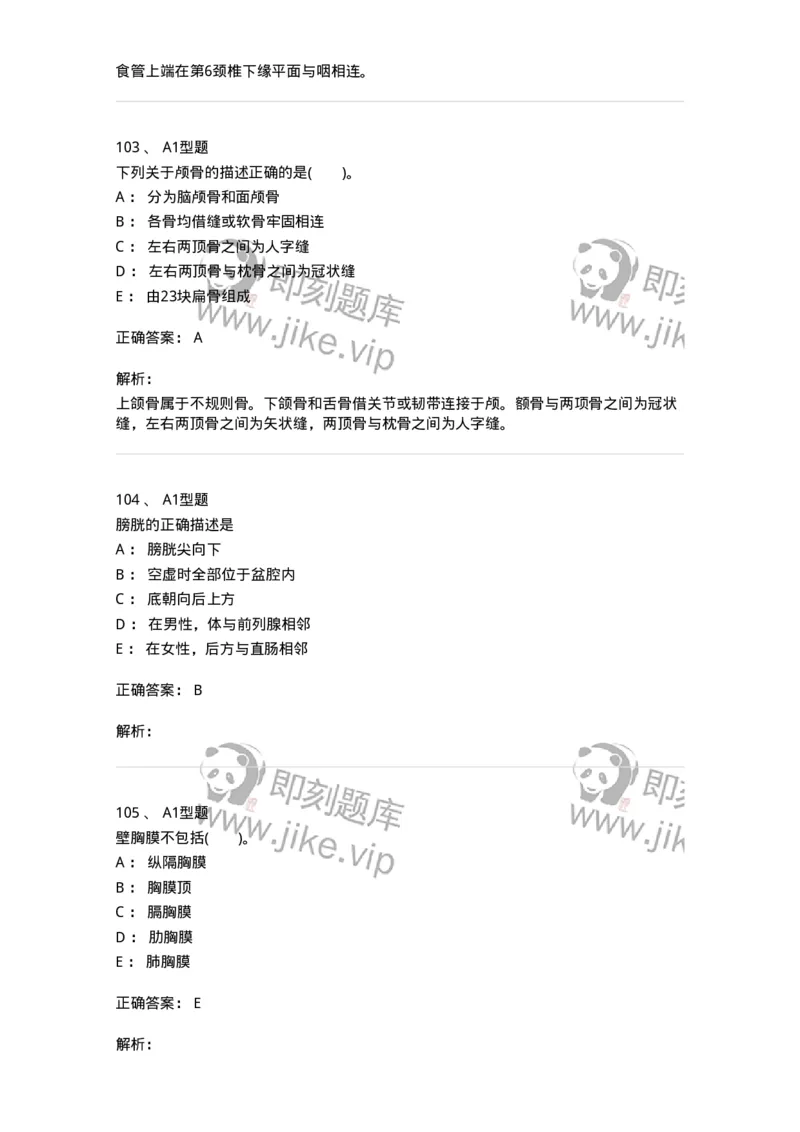 210-解剖学1-137868_军队文职(1)_01.军队文职真题-专业课_（全）版本一（历年真题+章节练习+模拟题）_临床医学(军队文职)_预测模拟_题目+解析