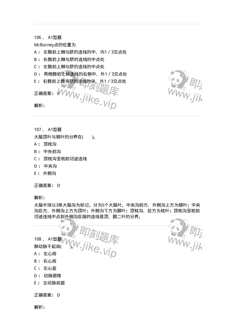 210-解剖学1-137868_军队文职(1)_01.军队文职真题-专业课_（全）版本一（历年真题+章节练习+模拟题）_临床医学(军队文职)_预测模拟_题目+解析