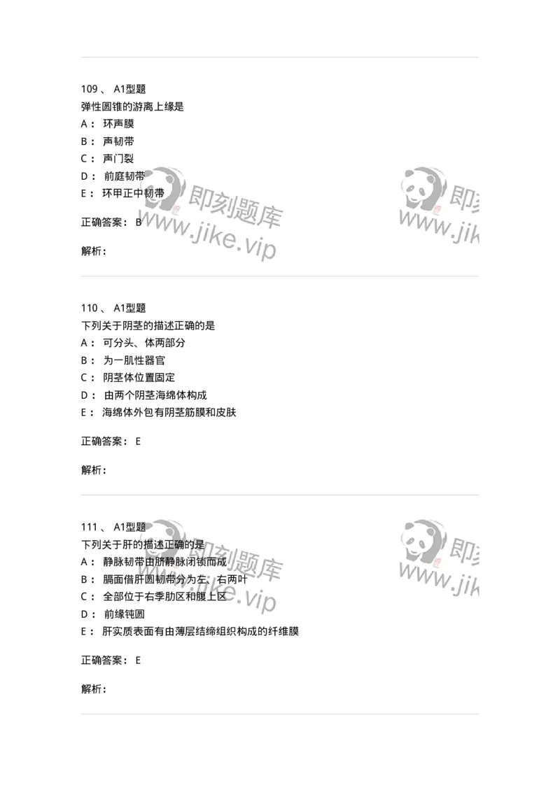 210-解剖学1-137868_军队文职(1)_01.军队文职真题-专业课_（全）版本一（历年真题+章节练习+模拟题）_临床医学(军队文职)_预测模拟_题目+解析