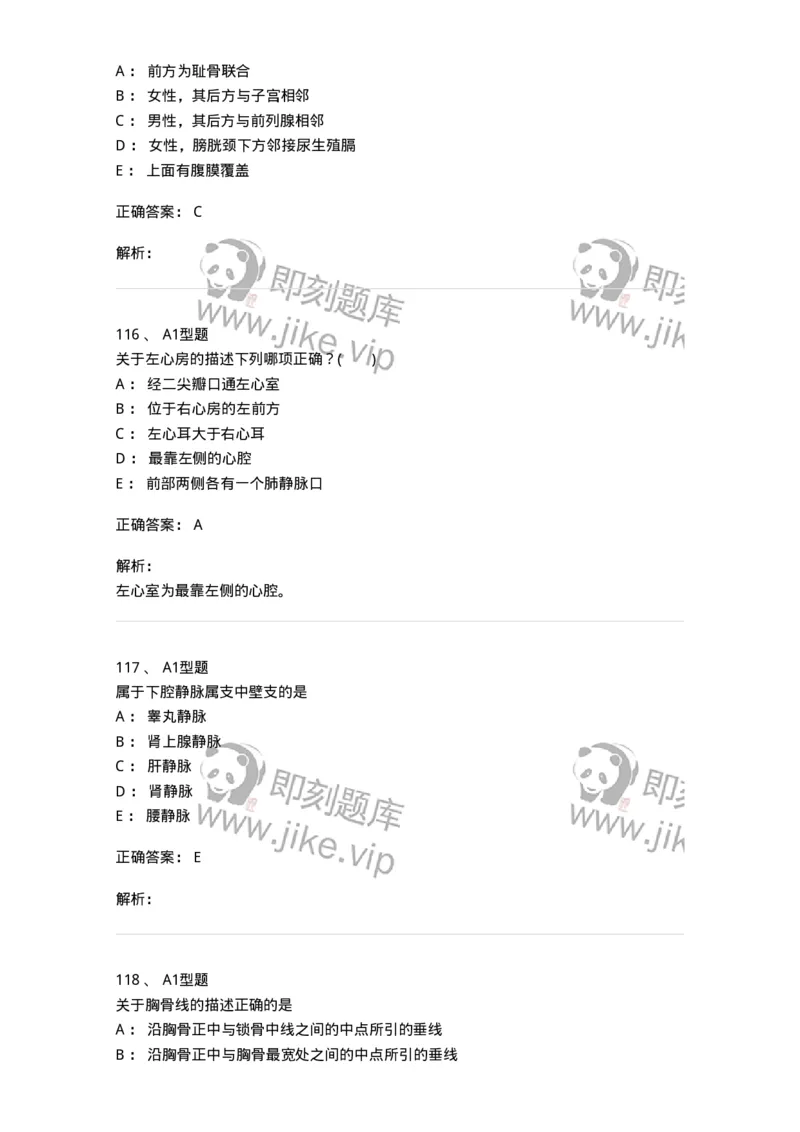 210-解剖学1-137868_军队文职(1)_01.军队文职真题-专业课_（全）版本一（历年真题+章节练习+模拟题）_临床医学(军队文职)_预测模拟_题目+解析