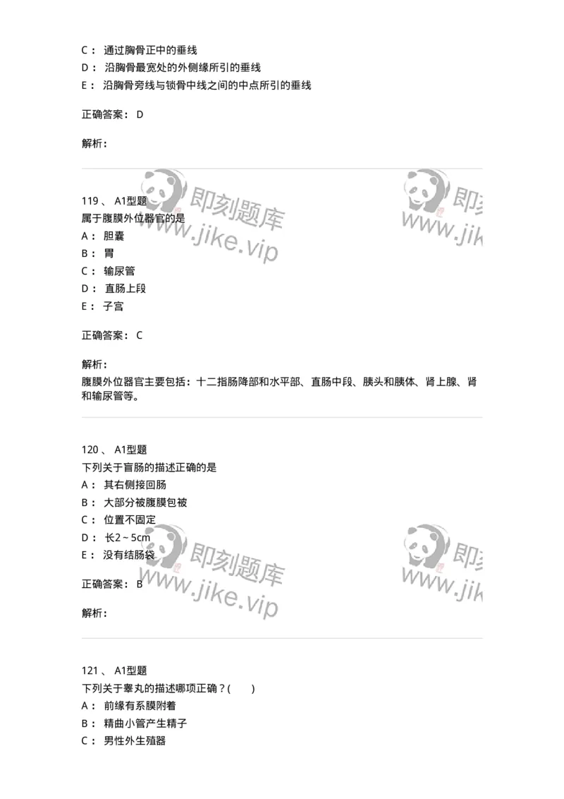 210-解剖学1-137868_军队文职(1)_01.军队文职真题-专业课_（全）版本一（历年真题+章节练习+模拟题）_临床医学(军队文职)_预测模拟_题目+解析