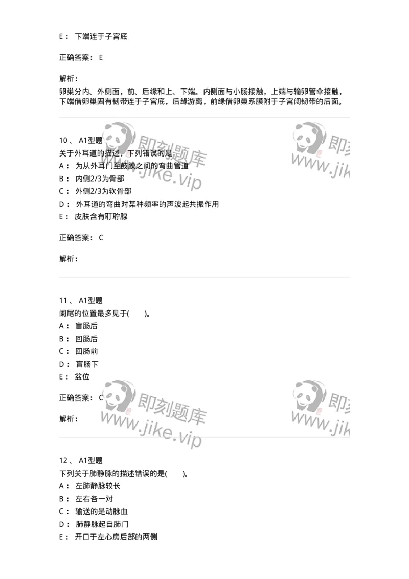 210-解剖学1-137868_军队文职(1)_01.军队文职真题-专业课_（全）版本一（历年真题+章节练习+模拟题）_临床医学(军队文职)_预测模拟_题目+解析