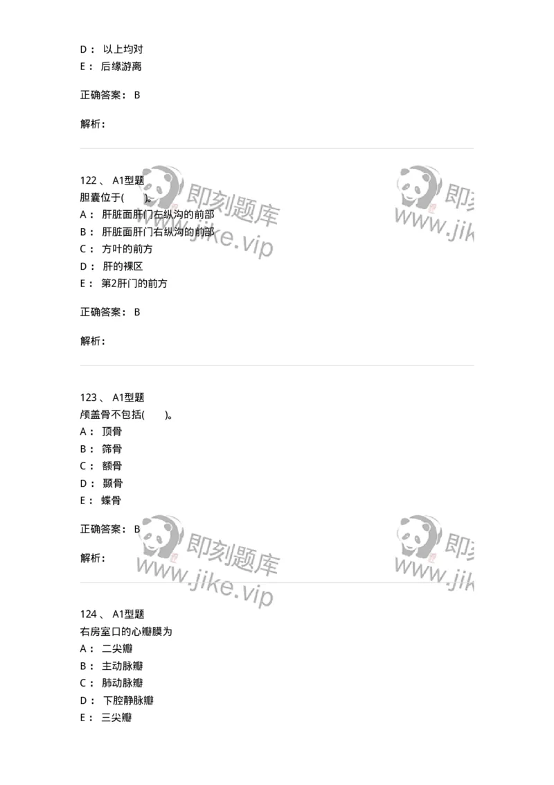 210-解剖学1-137868_军队文职(1)_01.军队文职真题-专业课_（全）版本一（历年真题+章节练习+模拟题）_临床医学(军队文职)_预测模拟_题目+解析