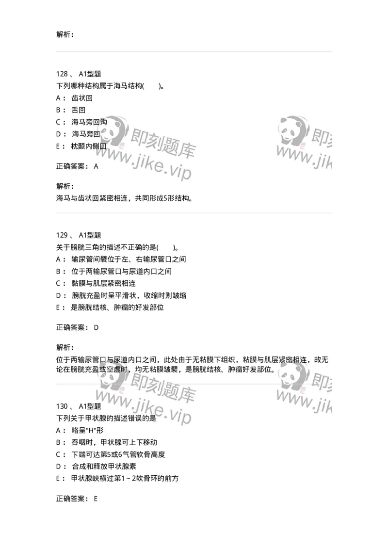 210-解剖学1-137868_军队文职(1)_01.军队文职真题-专业课_（全）版本一（历年真题+章节练习+模拟题）_临床医学(军队文职)_预测模拟_题目+解析