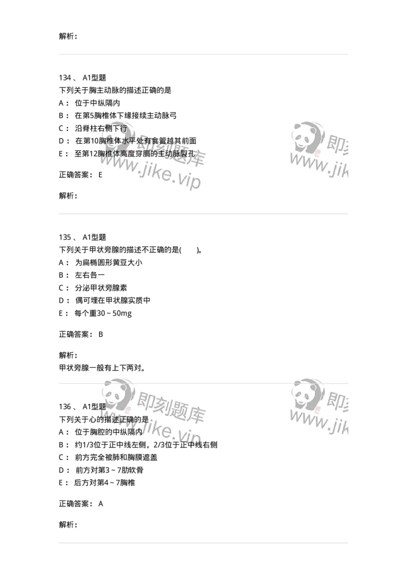 210-解剖学1-137868_军队文职(1)_01.军队文职真题-专业课_（全）版本一（历年真题+章节练习+模拟题）_临床医学(军队文职)_预测模拟_题目+解析